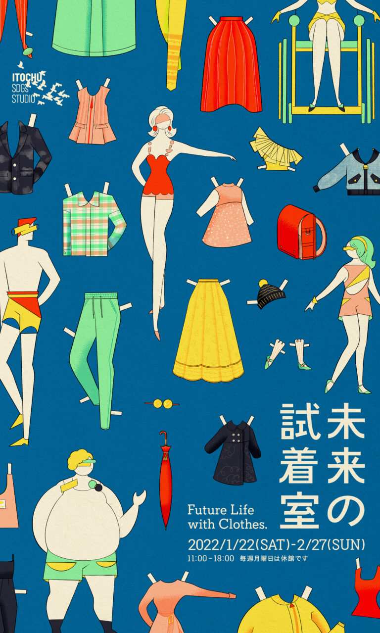 未来の試着室展