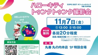 トゥンクトゥンク×ハローキティ　コラボ記念撮影会開催！（2025年11月7日）