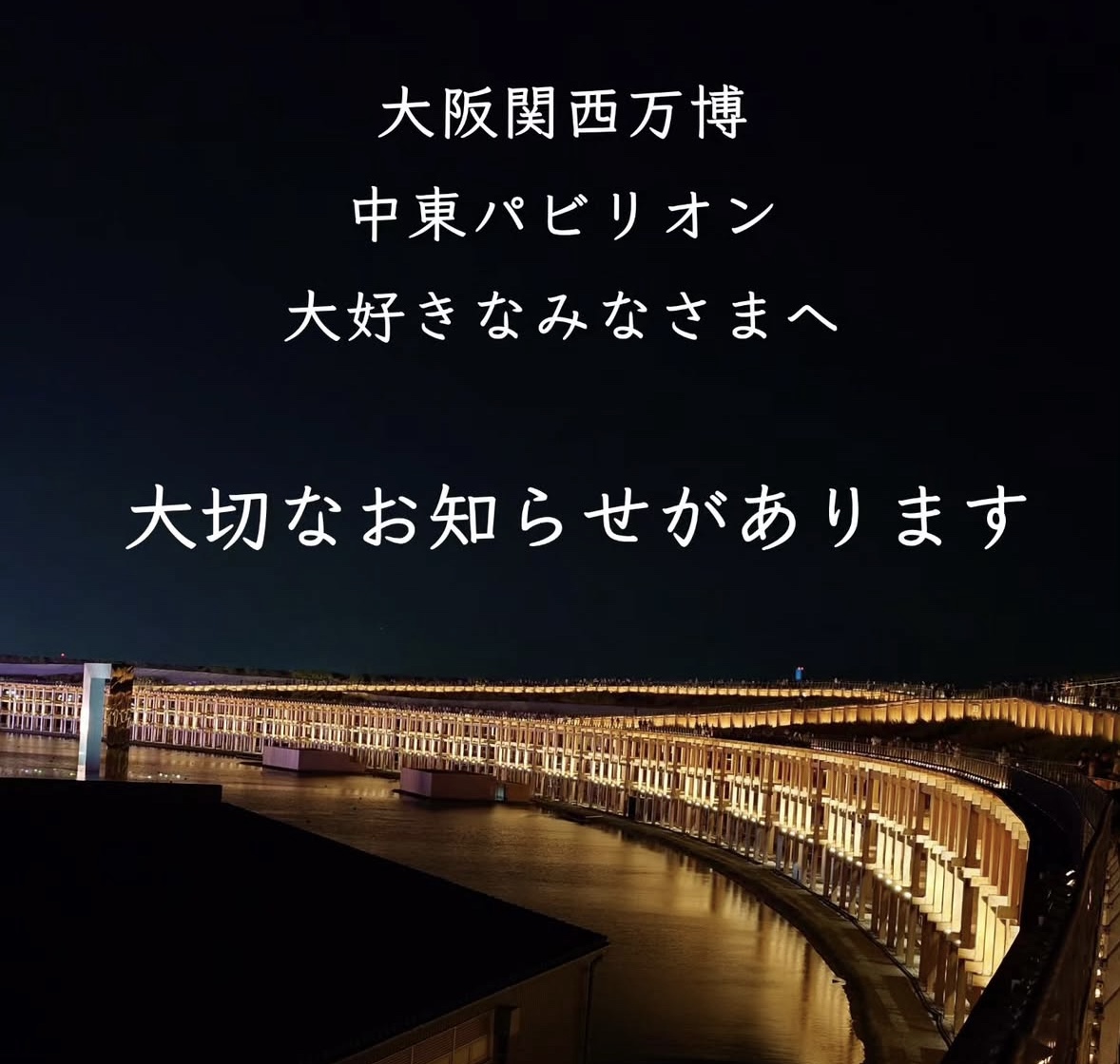 【大阪・関西万博2025】愛された中東パビリオンが大阪でカフェに！「Arab breeze」誕生へ
