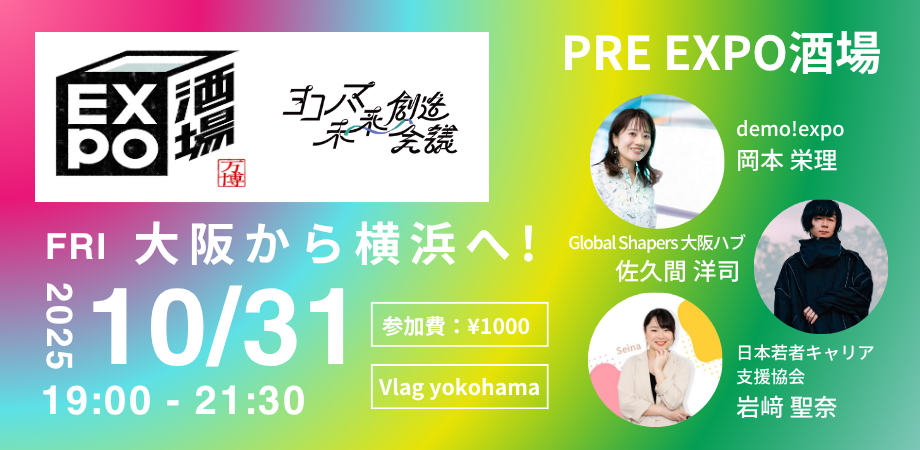 PRE EXPO酒場 横浜本店｜大阪から横浜へ！いかに盛り上がりを繋げるか？