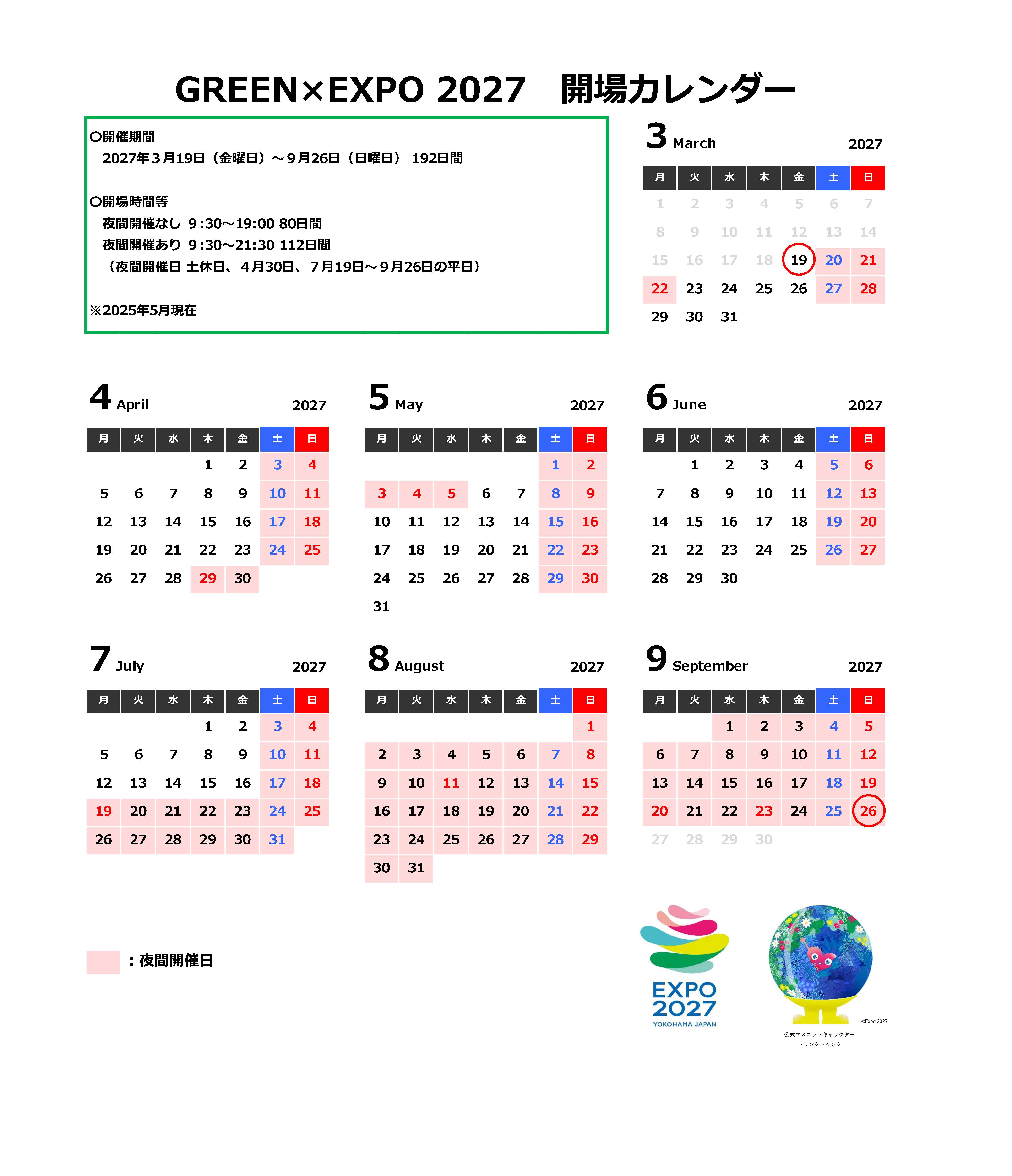 GREEN×EXPO 2027の入場時間は?【大阪万博とは違う開催時間に注意】