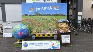 GREEN×EXPO 2027 開催300日前記念　瀬谷駅前青空カフェ ～みんなで咲かせる未来の花～