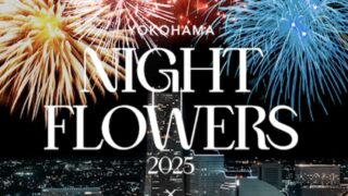 「YOKOHAMA NIGHT FLOWERS × GREEN×EXPO 2027」