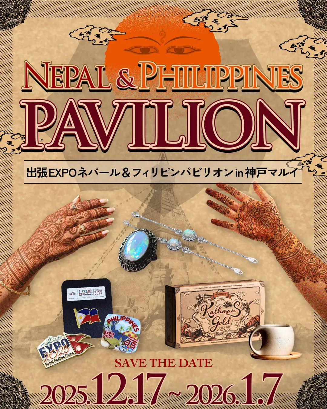 【アフター万博】ネパール＆フィリピンパビリオンが神戸マルイに登場｜限定グッズ・体験も再び