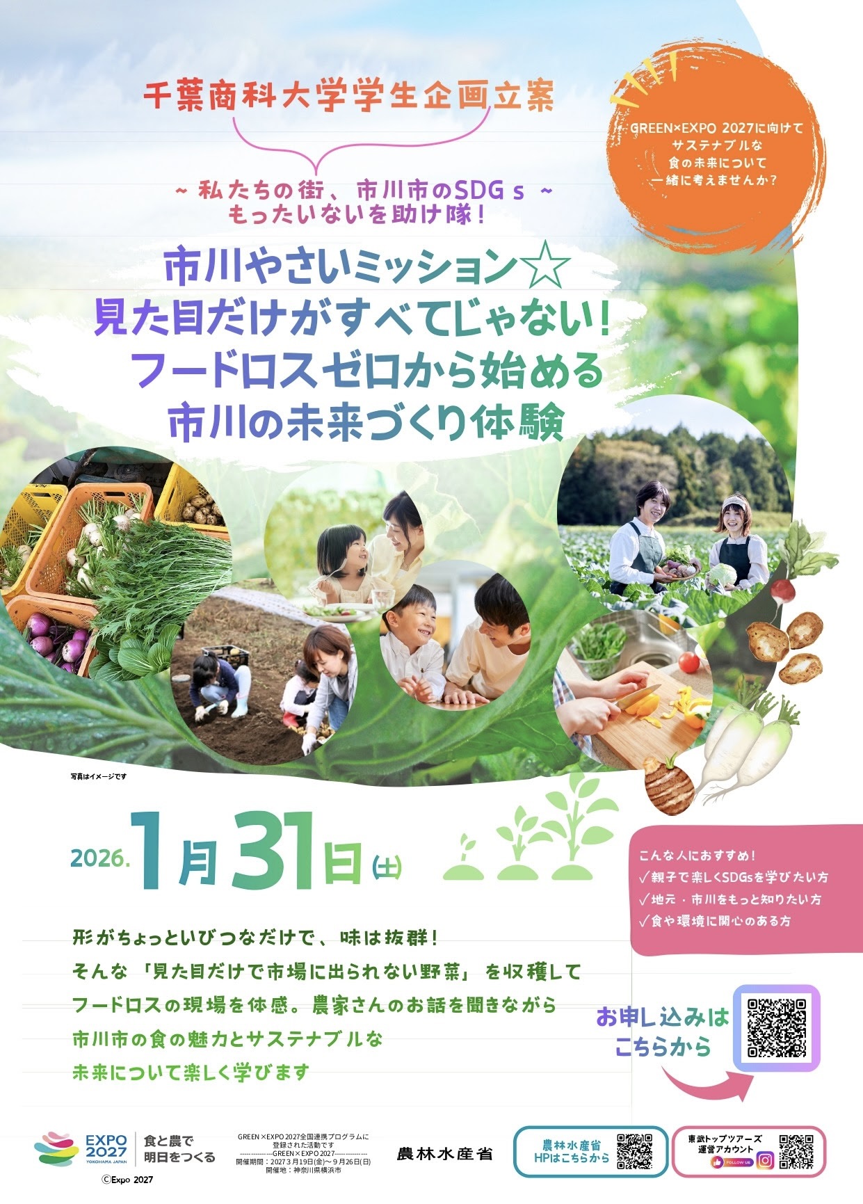 学生発・フードロス体験ツアー開催｜市川で学ぶ「もったいない」とGREEN×EXPO 2027（2026.1.31）