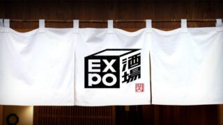 EXPO酒場が横浜・関内に初登場｜GREEN×EXPO2027に向けた市民共創イベント