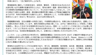 東海農政局長が語る「べらぼうな東海の園芸とGREEN×EXPO 2027」【年頭所感】