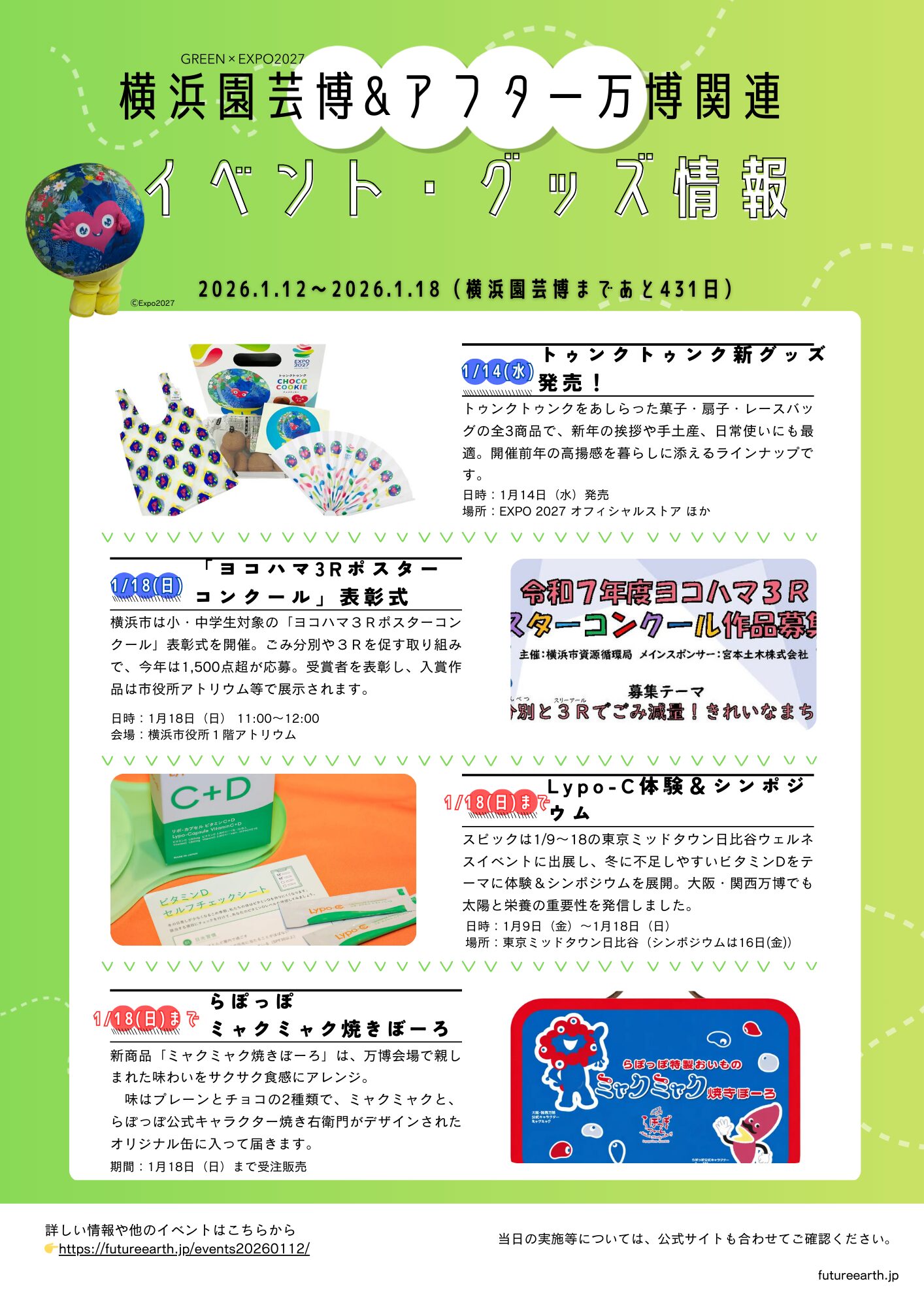 今週のイベント（2026.1.12〜2026.1.18）｜横浜園芸博&アフター万博関連