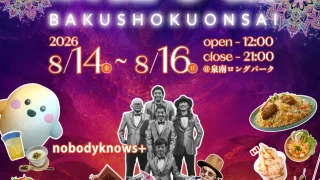 <アフター万博>第4回麦食音祭|8月に泉南ロングパークで開催