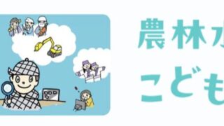 【事前申込受付中】トゥンクトゥンクと記念撮影！「こども霞が関見学デー」【7月29日・30日】