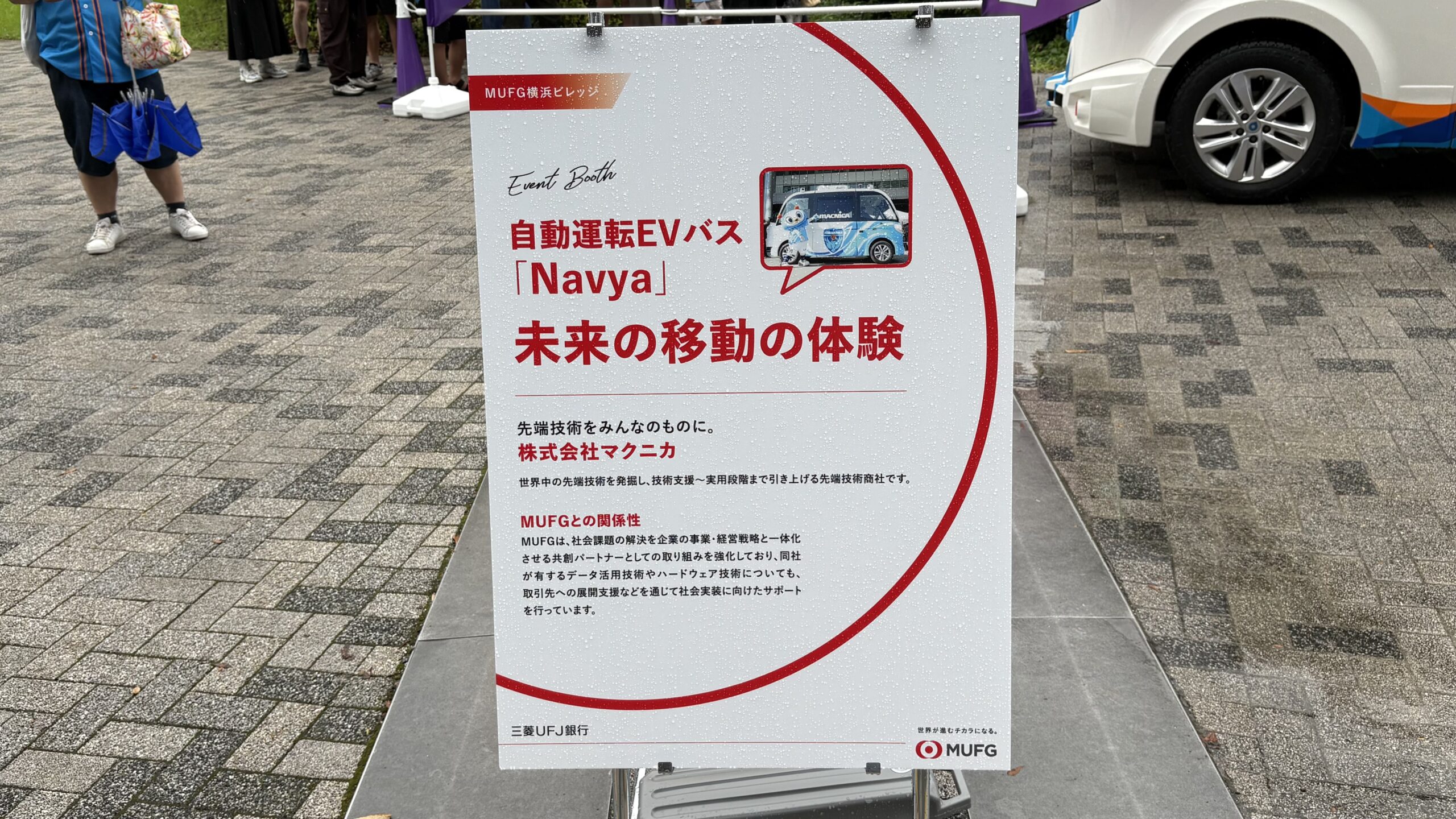「未来の移動の体験」と題された自動運転EVバス「Navya」のイベントブース案内板