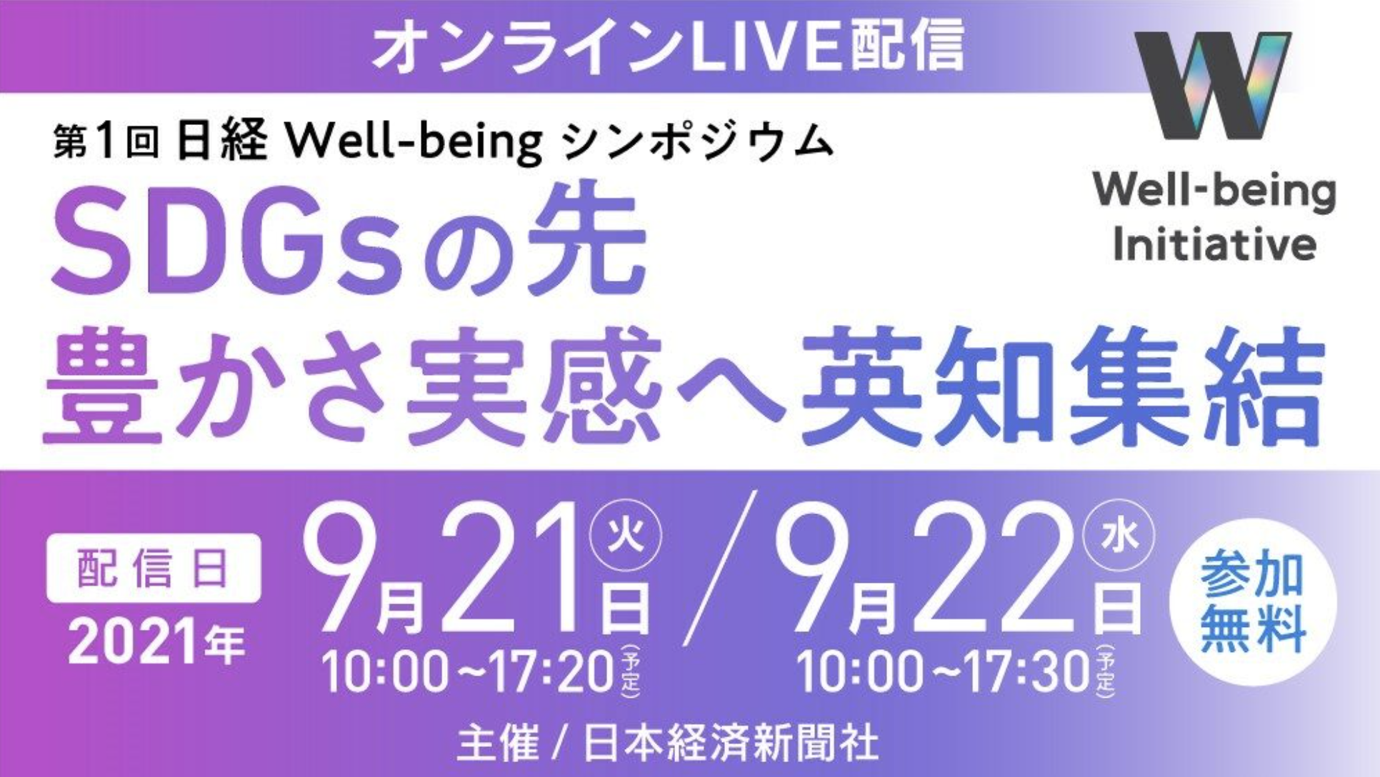 nikkei-well-being-1st