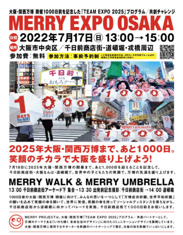「MERRY EXPO OSAKA」大阪・関西万博 開催1000日前を記念した 「TEAM EXPO 2025」プログラム／共創チャレンジ