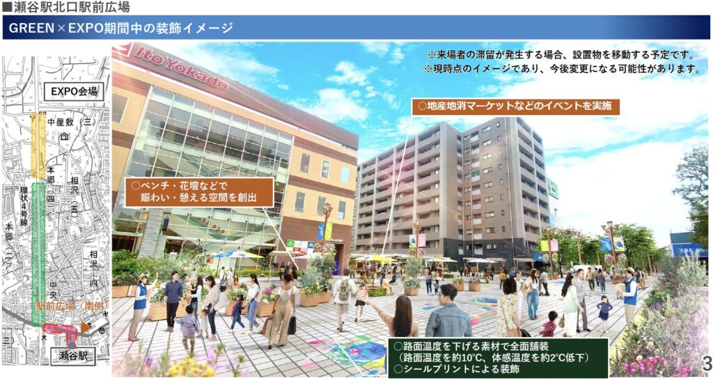 瀬谷駅北口駅前広場のおもてなし空間のイメージ