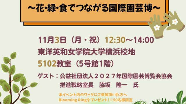 かえで祭 expo2027