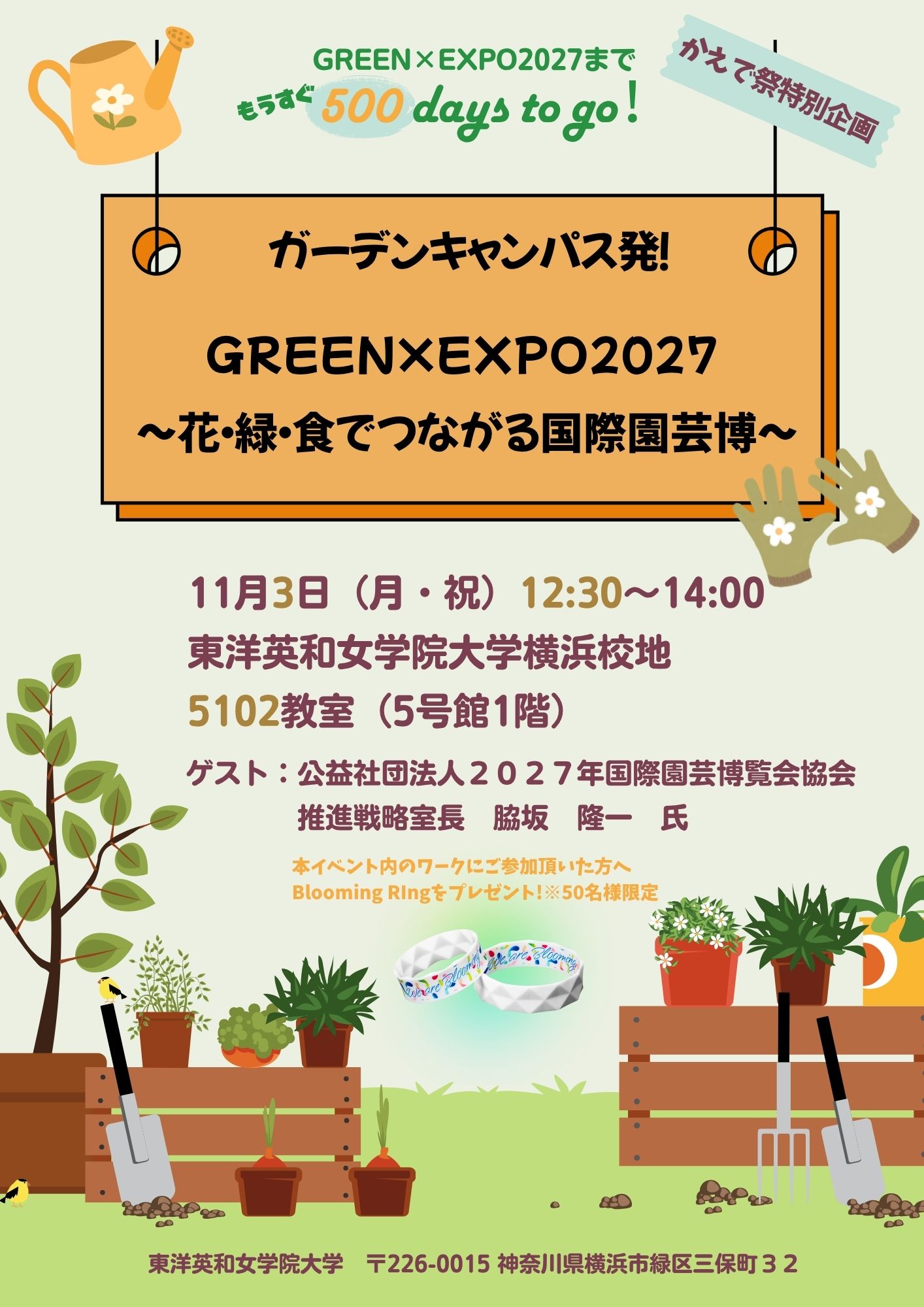 かえで祭　expo2027