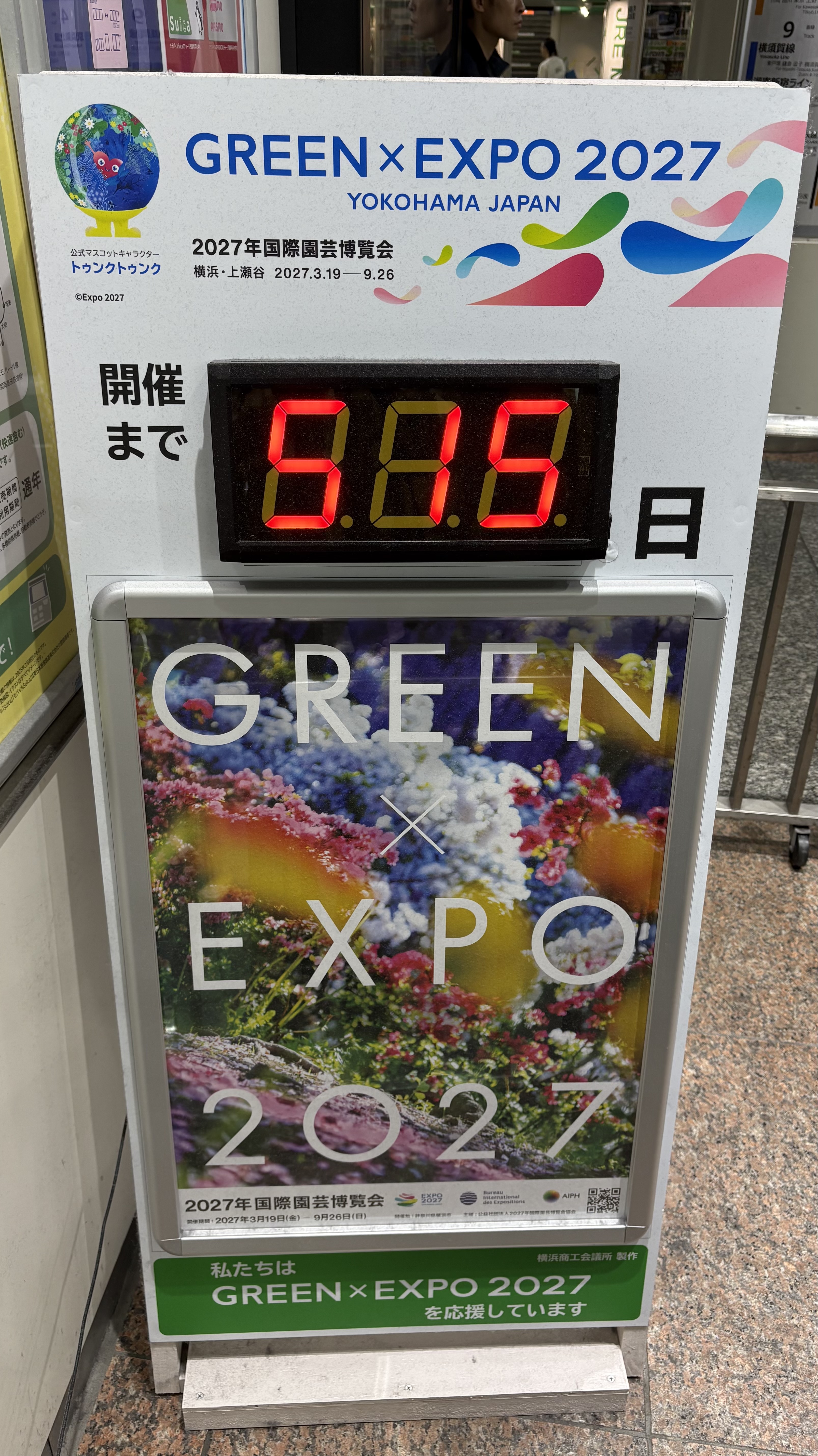 横浜国際園芸博覧会まであと515日