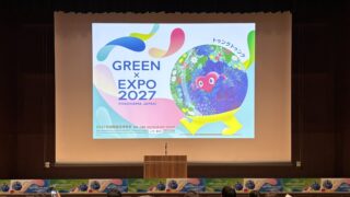 【現地レポート追加】GREEN×EXPO 2027「開催500日前シンポジウム」ユース世代と未来を語る ― 地球と共に生きる身近なアクション ―（2025.11.19）