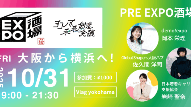 PRE EXPO酒場 横浜本店|大阪から横浜へ!いかに盛り上がりを繋げるか?