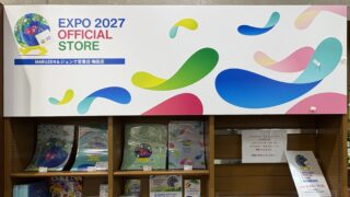 横浜園芸博オフィシャルグッズ速報|ハードロックカフェコラボや金グッズ登場、ストアは丸善ジュンク堂・高島屋・近鉄百貨店で展開