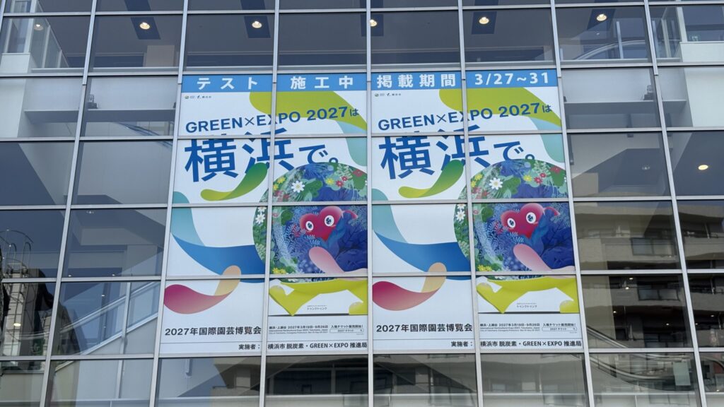 瀬谷駅北口イトーヨーカドーの外壁に施された大型広告のテスト施工