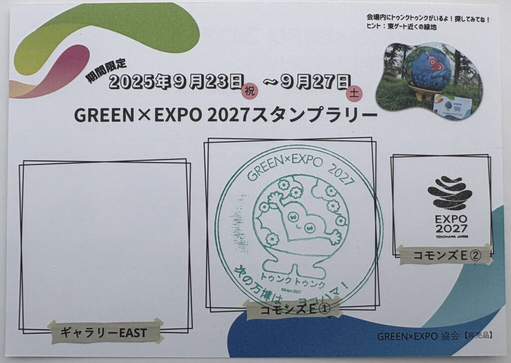 大阪・関西万博に設置されたGREEN×EXPO 2027のスタンプ