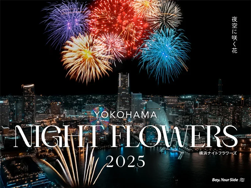 横浜ナイトフラワーズ 花の港 BLOOMING YOKOHAMA