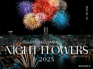 当サイトの記事「YOKOHAMA NIGHT FLOWERS × GREEN×EXPO 2027」のアイキャッチ