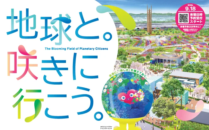 合言葉「地球と。咲きに行こう。」のビジュアル