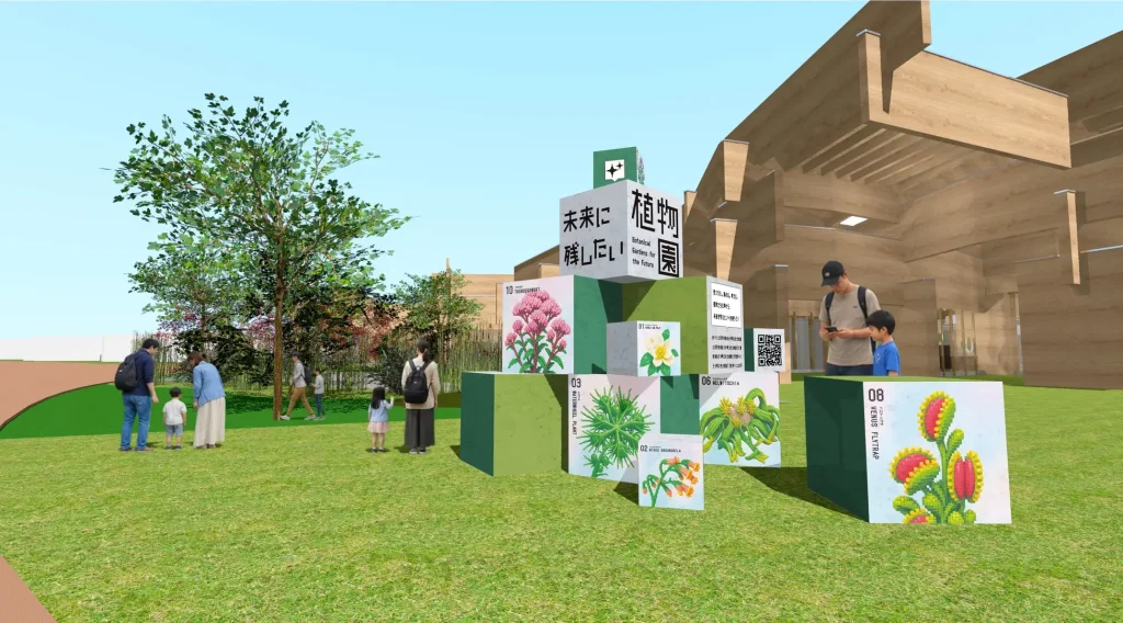 屋外「未来に残したい植物園」のイメージ
