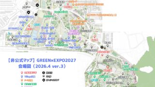 GREEN×EXPO 非公式マップ（2026.4 ver.）｜2027年国際園芸博覧会