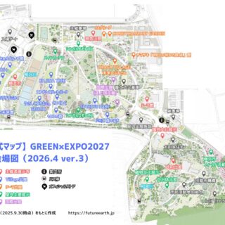 GREEN×EXPO 非公式マップ（2026.8 ver.）｜2027年国際園芸博覧会