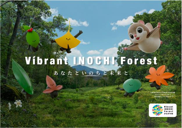 オリジナル映像作品「Vibrant INOCHI Forest − あなたといのちと未来と −」のキービジュアル
