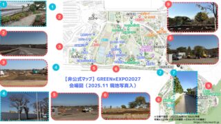 【現地レポート】横浜園芸博会場の今｜GREEN×EXPO2027（2025.11）