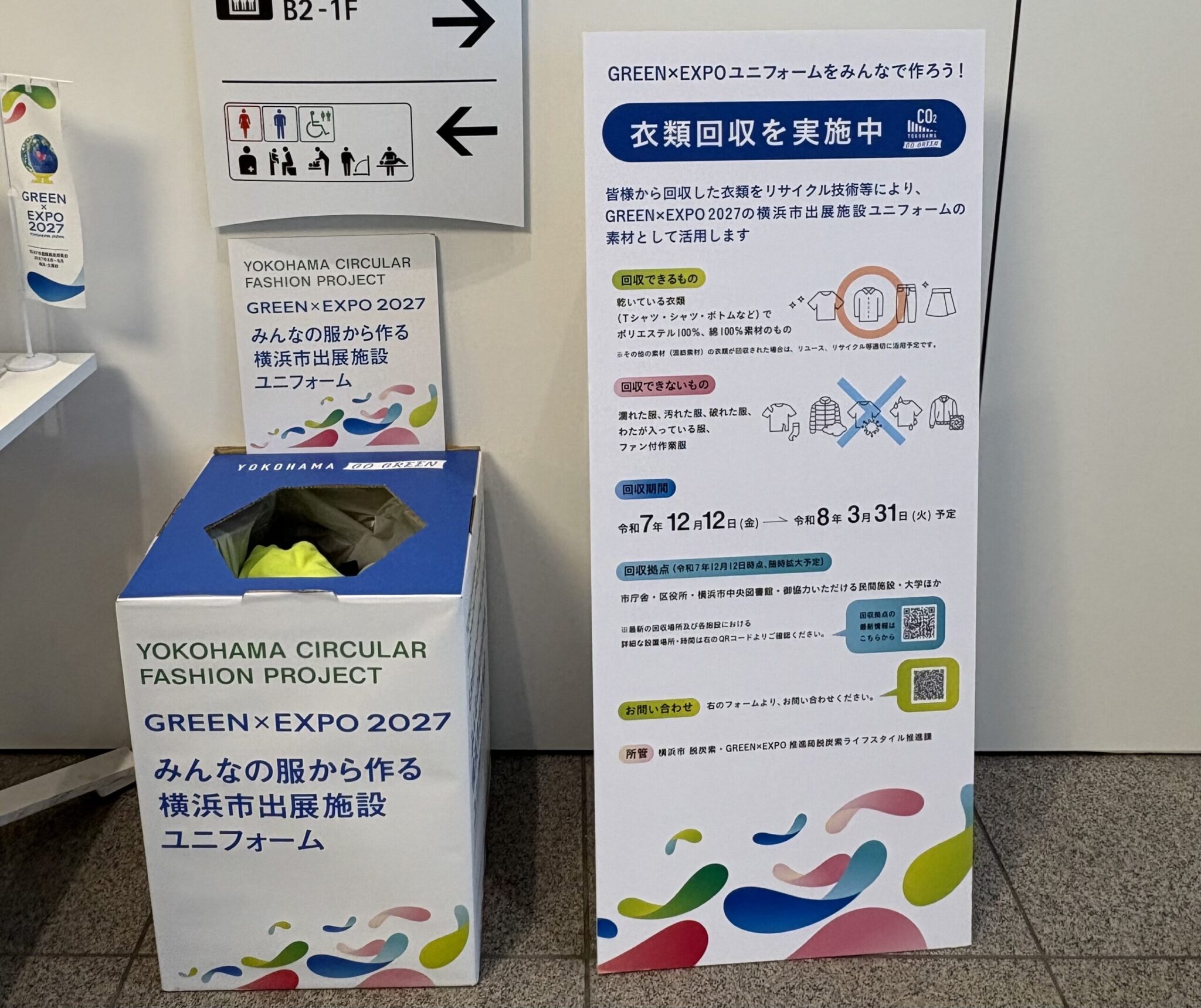横浜市役所に設置された衣類回収BOX