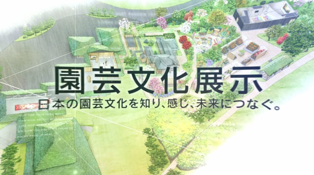 園芸文化館の外観イメージ