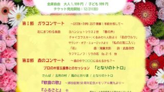 早春の区民コンサート2026｜GREEN×EXPO 2027開催1年前を音楽で祝う（2/28 瀬谷公会堂）