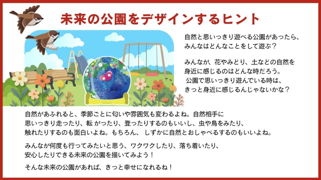 未来の公園をデザインするヒント