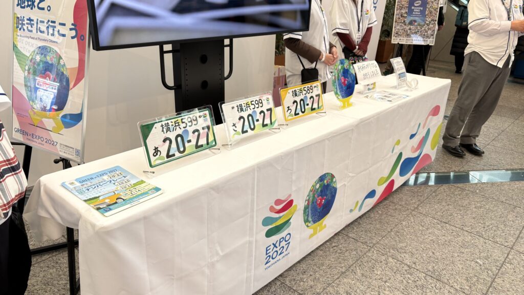 GREEN×EXPO 2027のコーナー（2026年2月 未来につなぐ万博展）