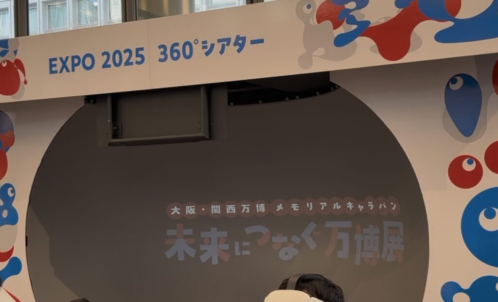 VRシアター（未来につなぐ万博展 東京会場）