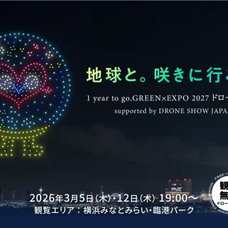 地球と。咲きに行こう。1 year to go. GREEN×EXPO 2027 ドローンショー