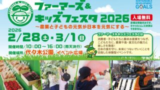 ファーマーズ&キッズフェスタ 2026|トゥンクトゥンクと遊ぼう!
