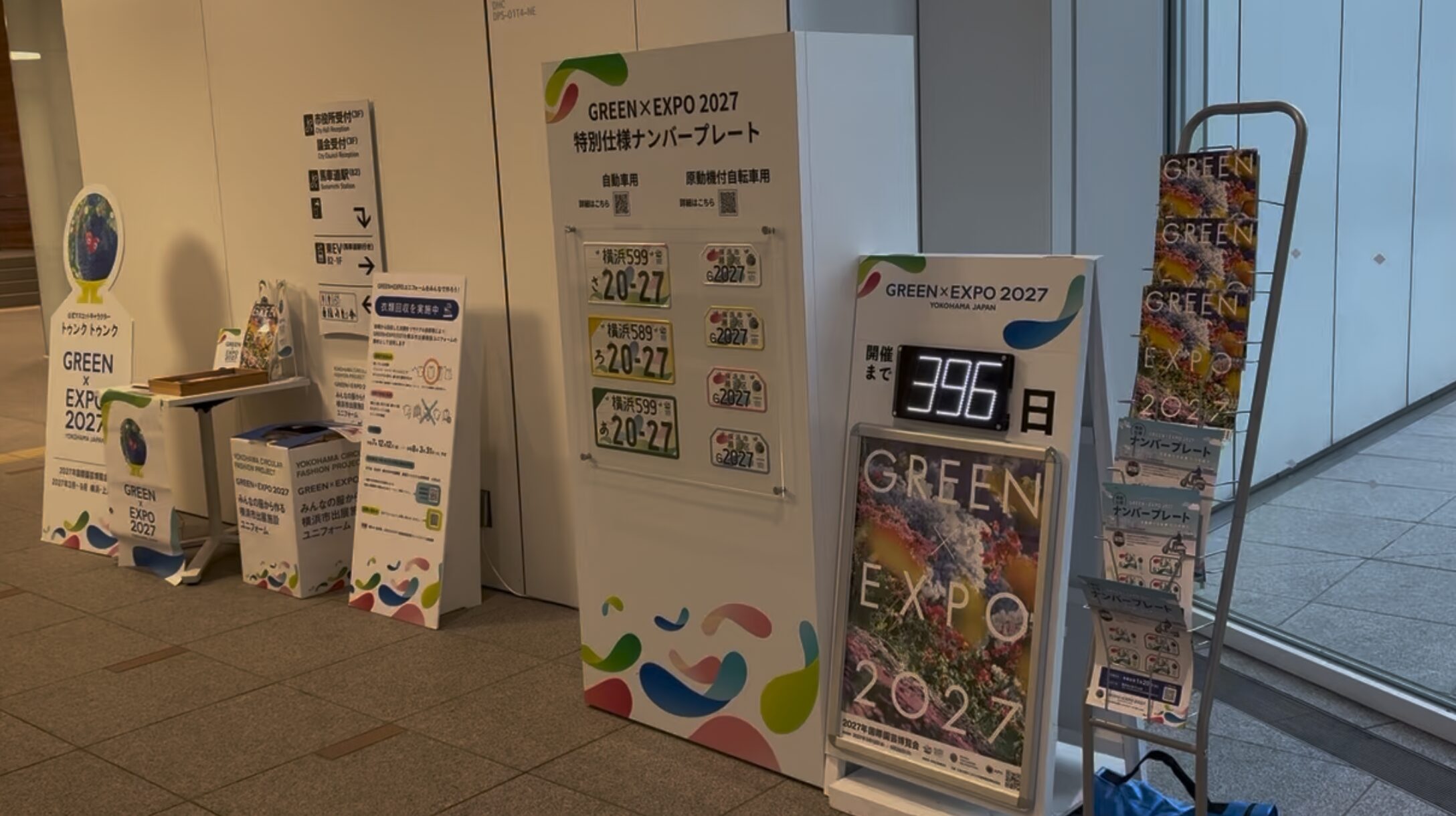 GREEN×EXPO2027まであと396日