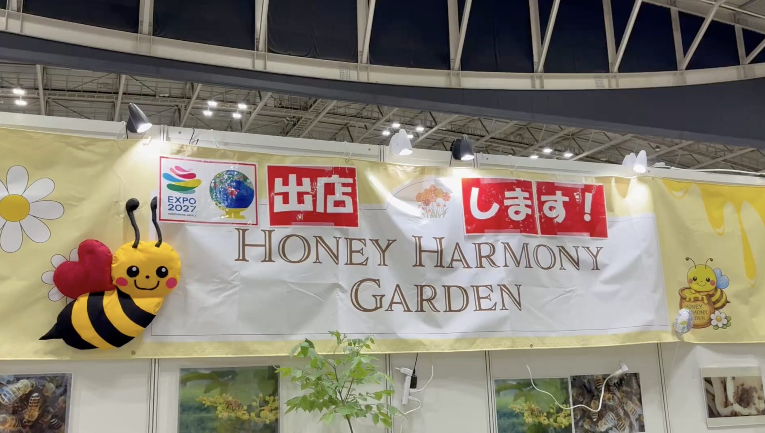 横浜フラワー＆ガーデンフェスティバル2026のHONEY HARMONY GARDENブース