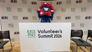 【現地レポート】Volunteer’s Summit 2026｜あきらめていた万博へ、ボランティアとともに　～大阪・関西万博から横浜園芸博へ～