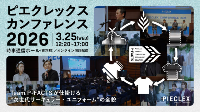 ピエクレックスカンファレンス2026｜横浜園芸博公式スタッフ