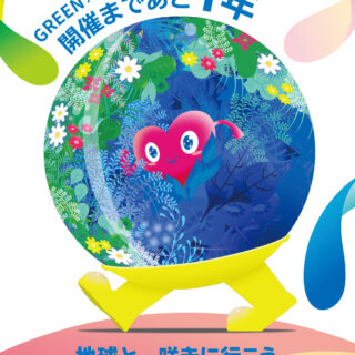 神奈川県「県のたより3月号」が公開｜特集：GREEN×EXPO 2027まであと1
