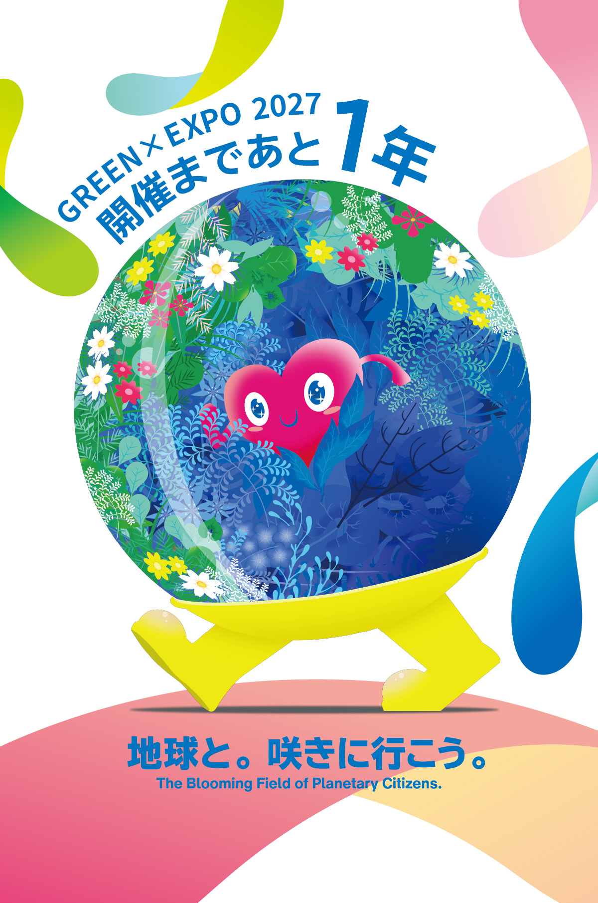 神奈川県「県のたより3月号」が公開｜特集：GREEN×EXPO 2027まであと１年