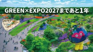 横浜園芸博開催1年前イベントまとめ