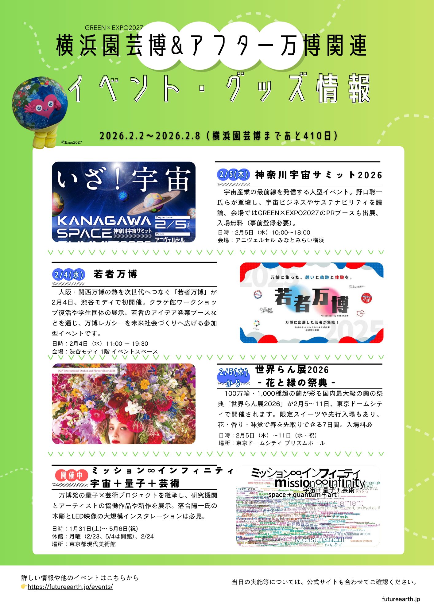 今週のイベント（2026.2.2〜2026.2.8）｜横浜園芸博&アフター万博関連